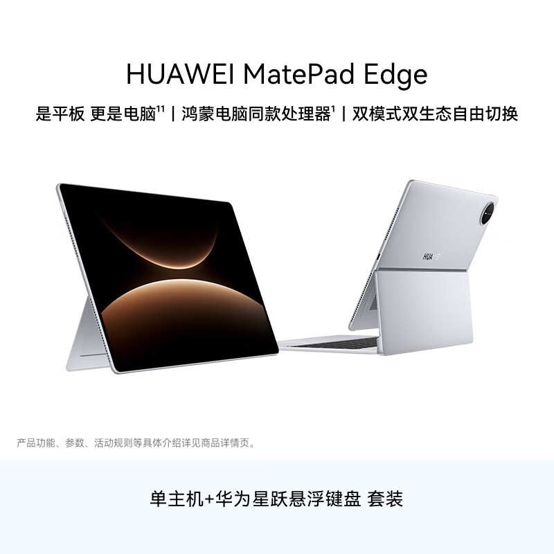 ��ΪMatePad Edgeƽ����װ9�۵���6569Ԫ