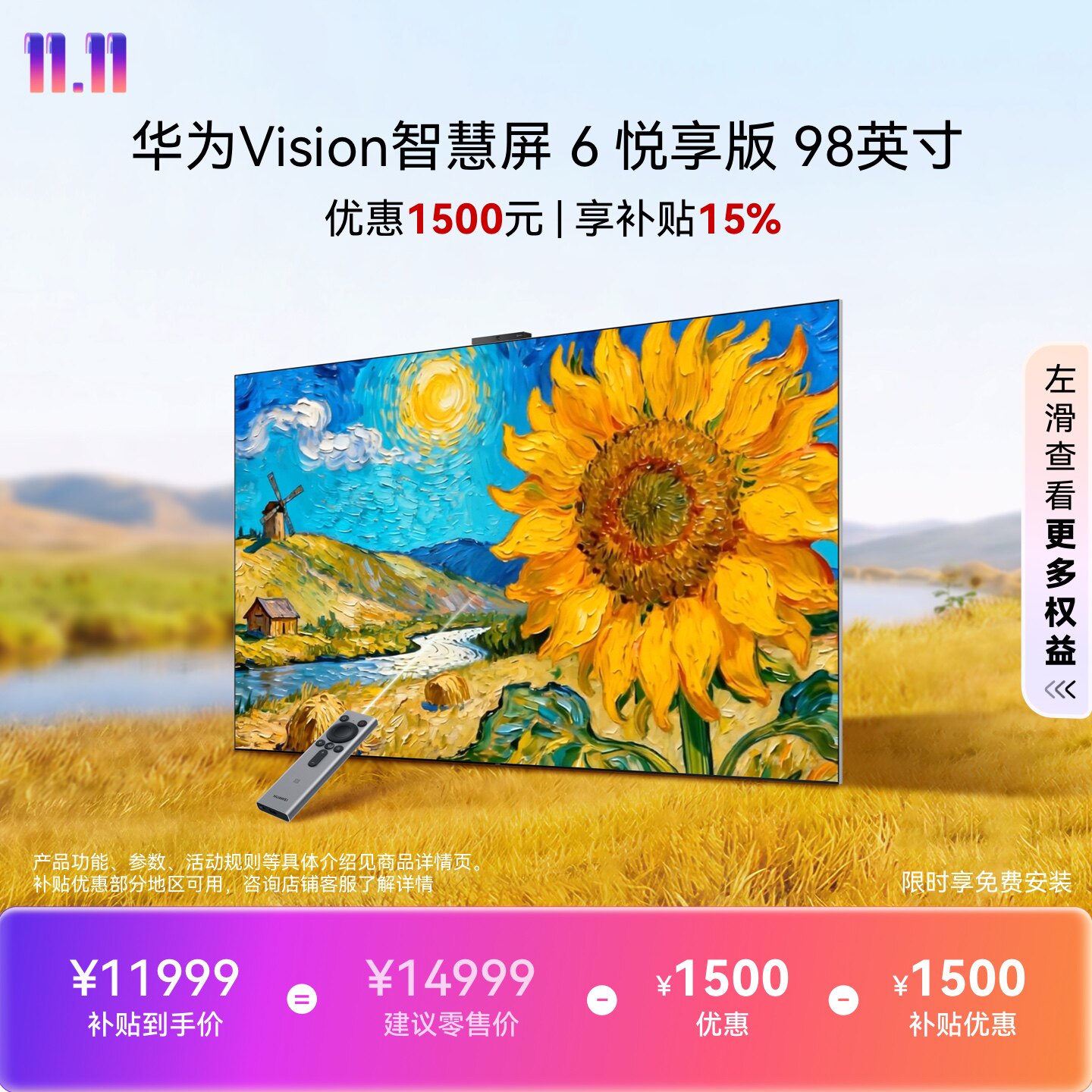 华为 Vision智慧屏6 悦享版98英寸超薄艺术电视机智能平板电视