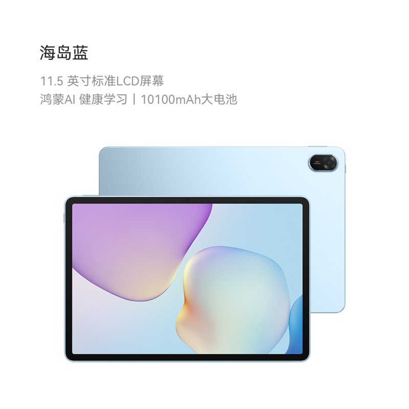 华为 MatePad 11.5 鸿蒙焕新版 华为平板电脑 护眼屏 鸿蒙AI 大电池学生儿童学习机官方旗舰店