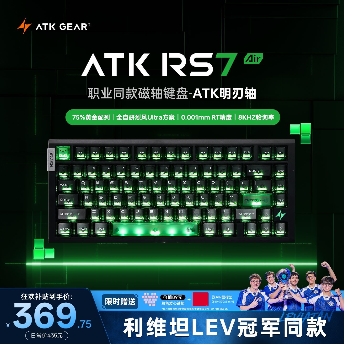 艾泰克 RS7Air  有线键盘 磁轴 黑绿明刃轴