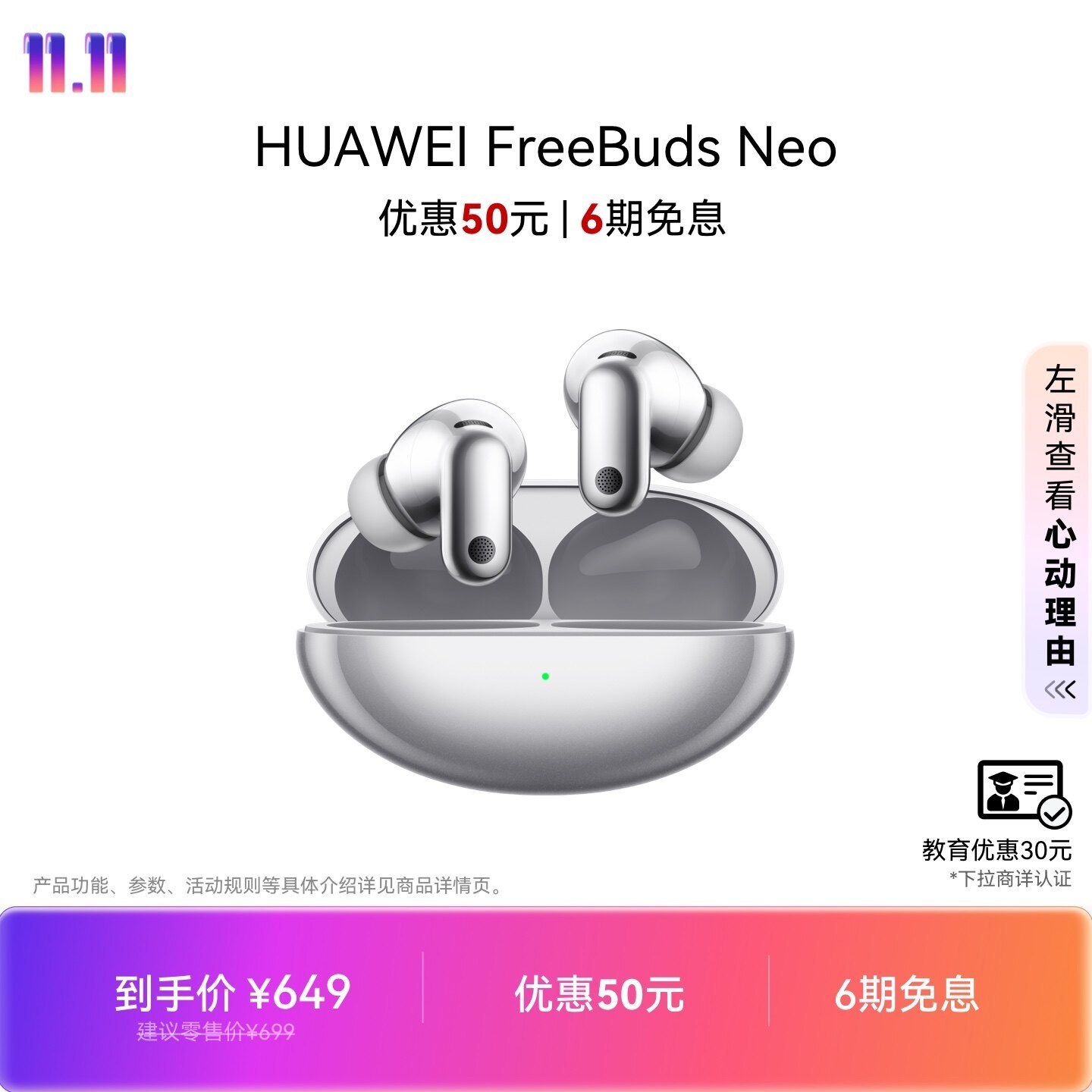 华为 FreeBuds Neo 无线蓝牙耳机流光小灵杆全场景智感降噪