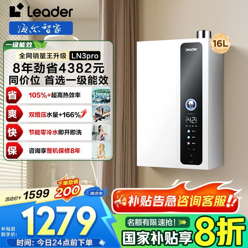 Haier Leader LN3PROȼˮ 16LЧؼ1119Ԫ