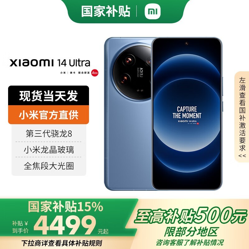 小米14 Ultra 5G手机限时特惠_手机市场-中关村在线