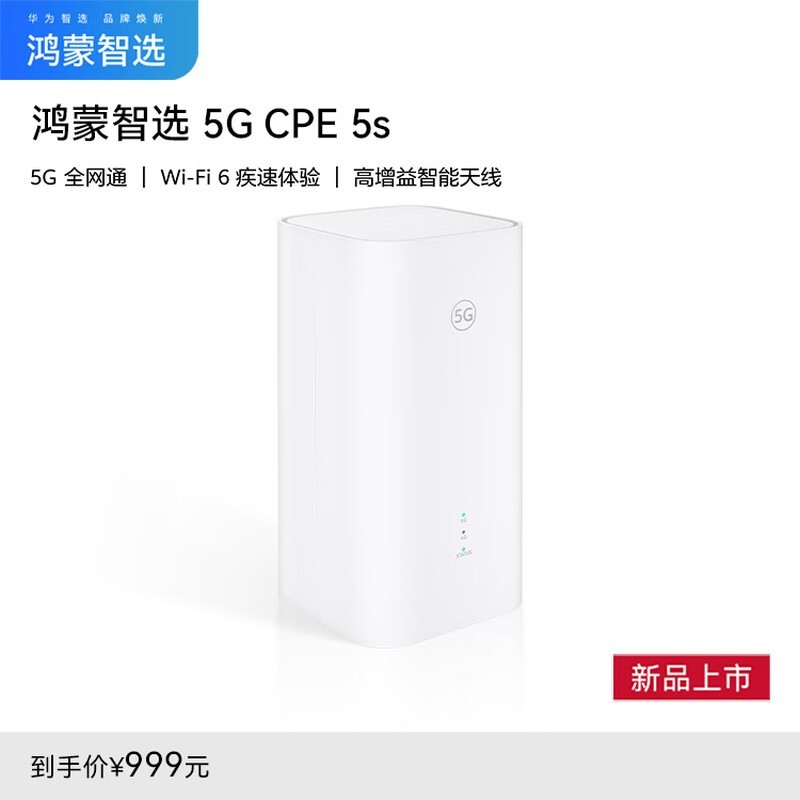 Ϊѡ5G CPE 5sWiFiʱػ949Ԫ