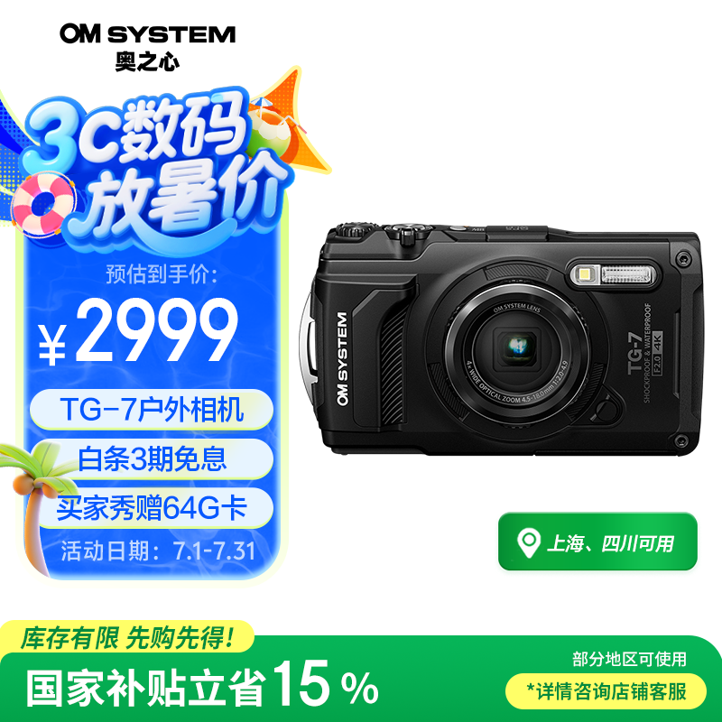 ֮OM System TG-7ʱŻݼ2481Ԫ