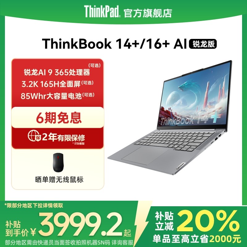 ThinkPad ThinkBook 14+ 14.5英寸 灰色（锐龙7 H 260、核芯显卡、32GB、1TB、3072*1920、IPS、120Hz）