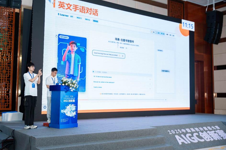 第二届AIGC创新赛落幕,vivo助力青年科创落地