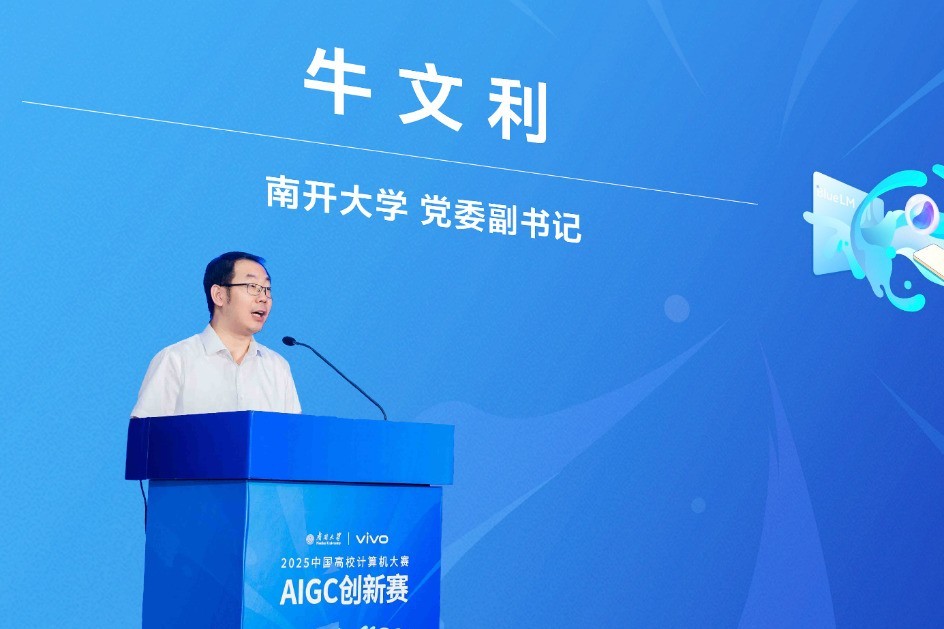 第二届AIGC创新赛落幕,vivo助力青年科创落地