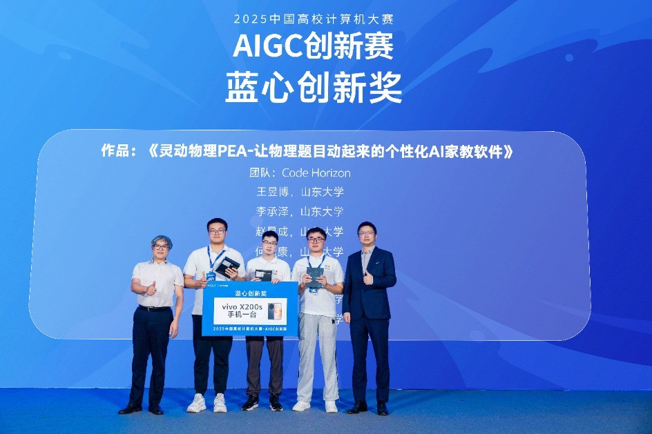 第二届AIGC创新赛落幕,vivo助力青年科创落地