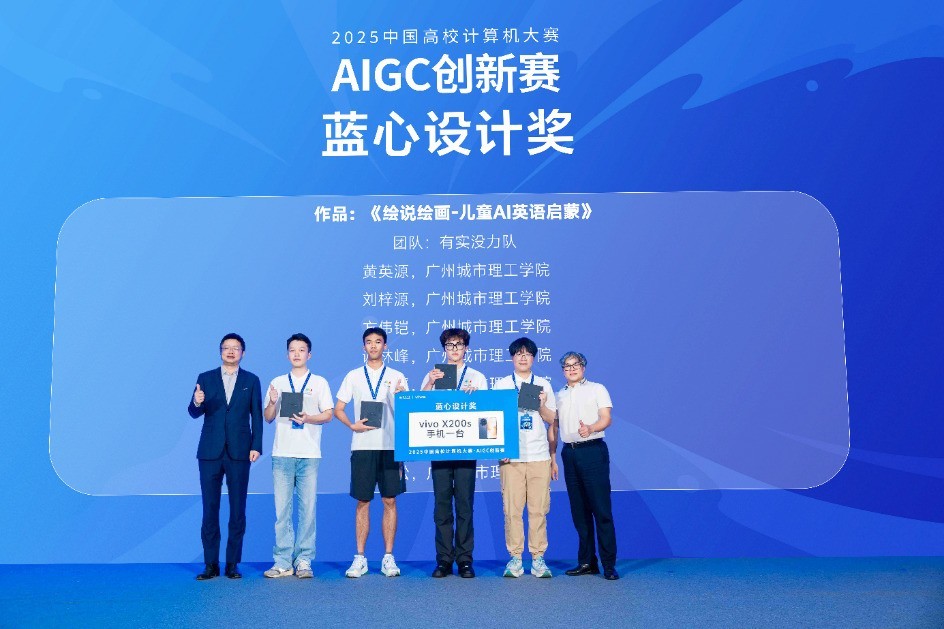 第二届AIGC创新赛落幕,vivo助力青年科创落地