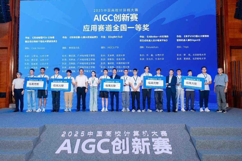 第二届AIGC创新赛落幕,vivo助力青年科创落地