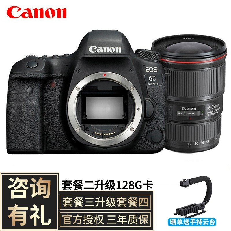 佳能6D2 Mark II全画幅单反套装直降400元限时抢购