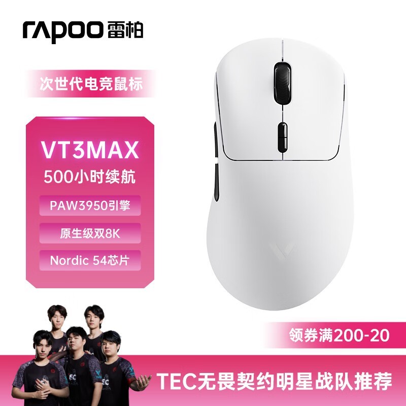 雷柏 VT3 MAX 双8K版