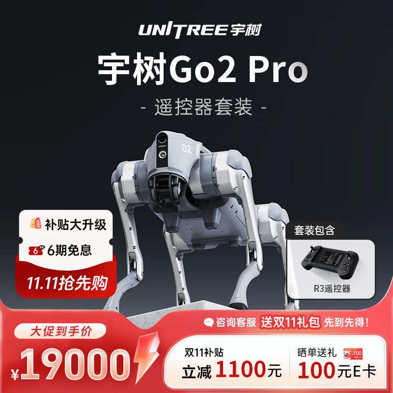 宇树Go2机器狗组合,优惠后低至18269元