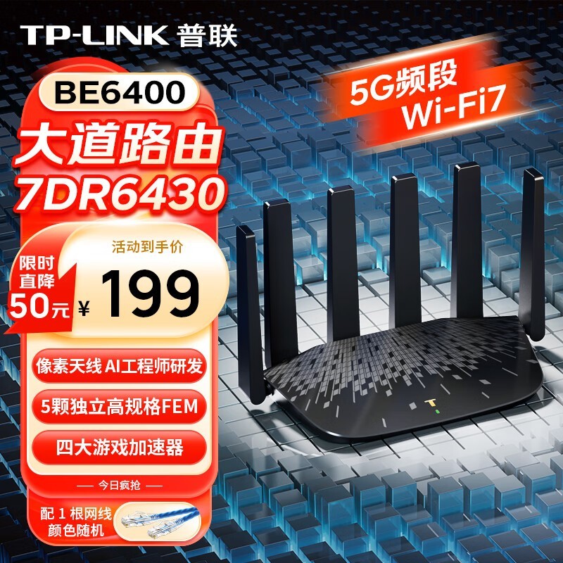 TP-LINK 6430 BE6400·179Ԫ