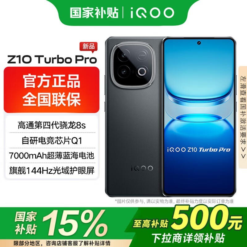 iQOO Z10 Turbo Pro 5G手机直降!