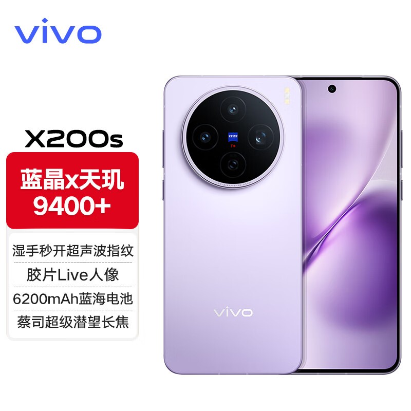 vivo X200s 16GB+512GB����ֱ��600