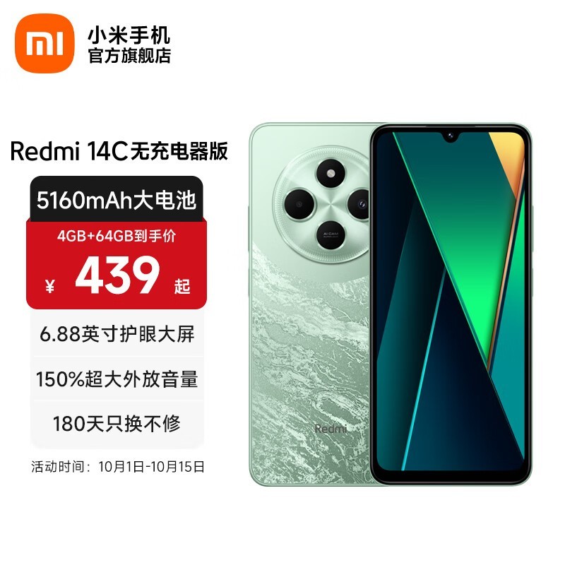 小米Redmi 14C碧波绿手机低至335元