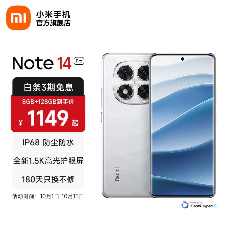 Redmi Note 14 Pro(8GB/256GB)