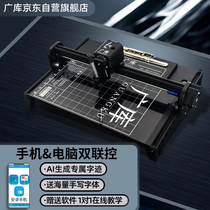 广库智能写字机器人京东特惠低至346元