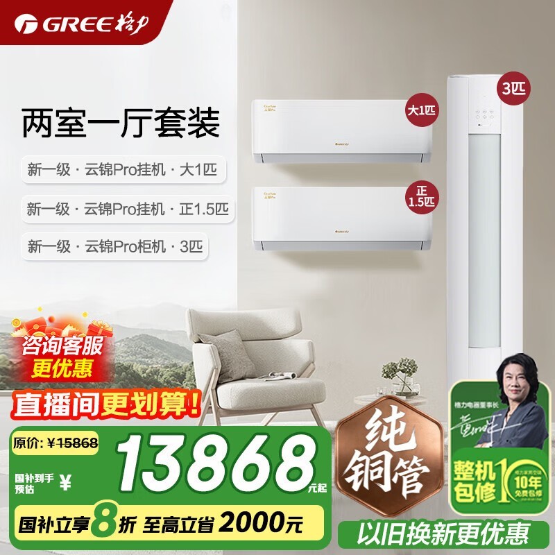 格力云锦pro空调套装促销,低至11966元