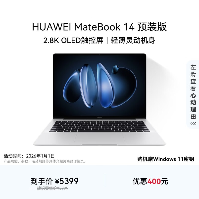 华为MateBook 14限时特惠