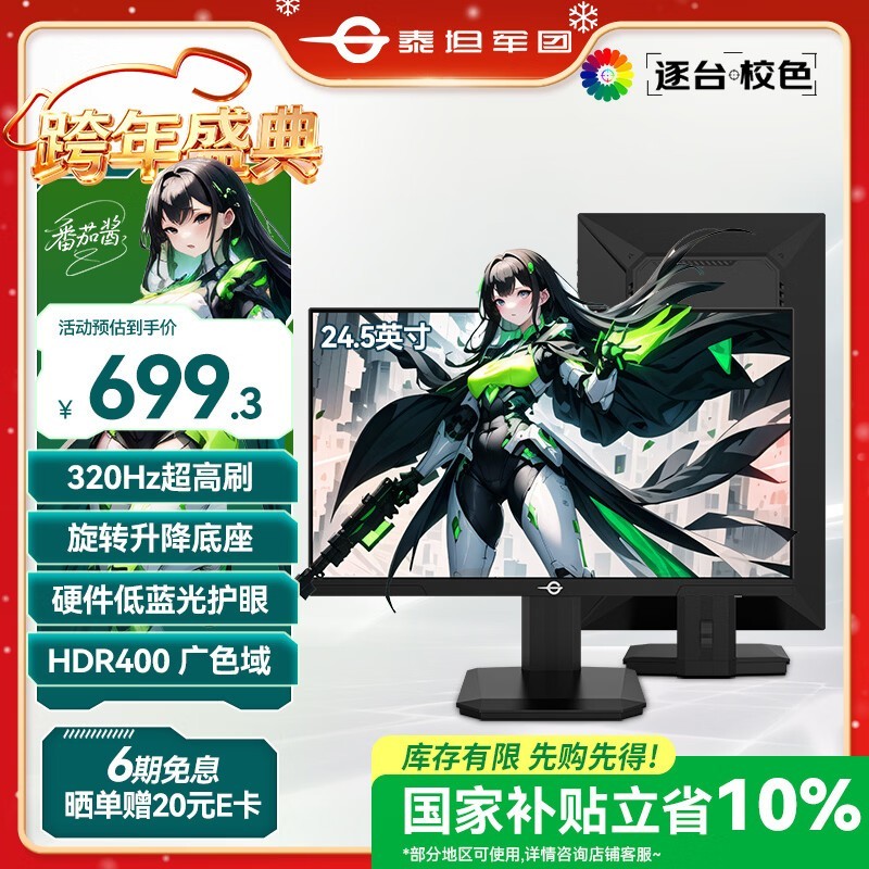 ̩̹����P2510H PRO+�羺��ʾ��699Ԫ