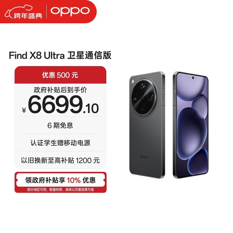 OPPO Find X8 Ultra(16GB/1TB/���ǰ�)