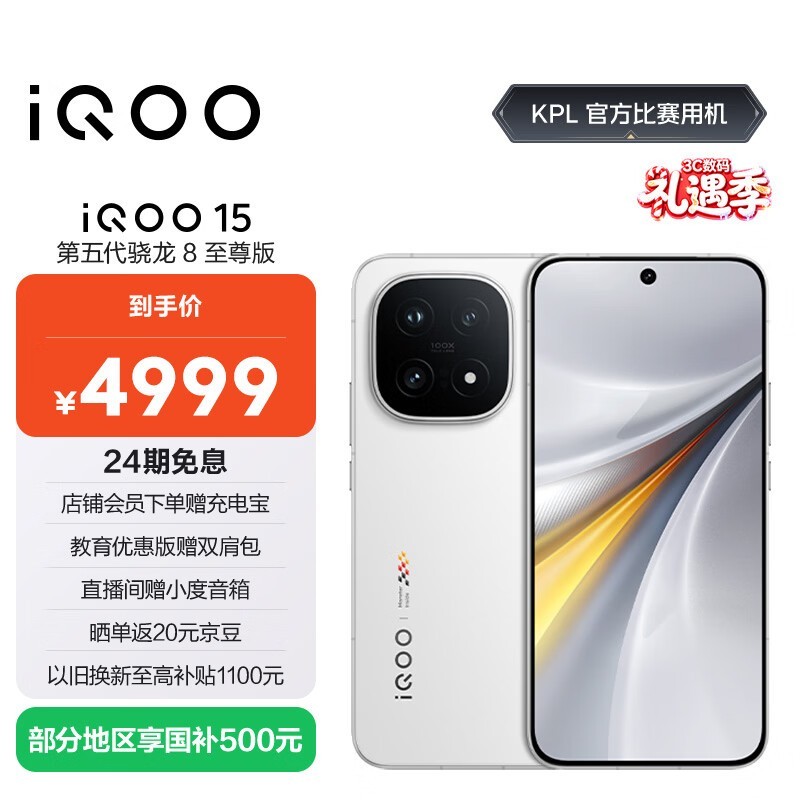 iQOO 15(16GB/512GB)