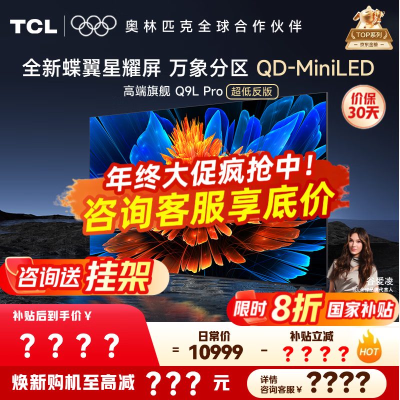 TCL 85Q9L Pro ���ӣ������ػݵ��� 7351.65 Ԫ