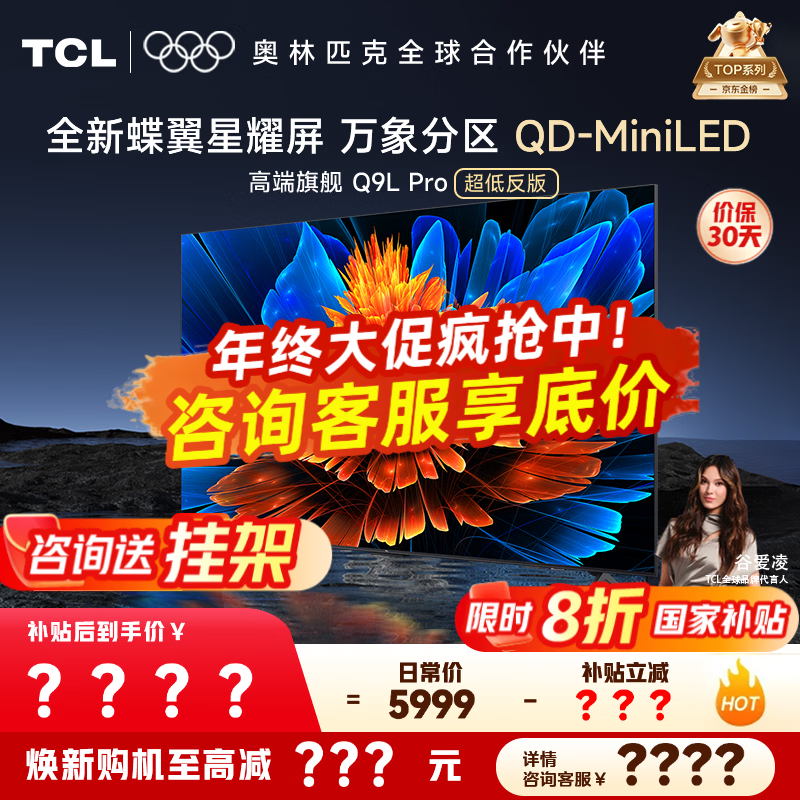 TCL 65Q9L Pro���ӹ�����3525Ԫ