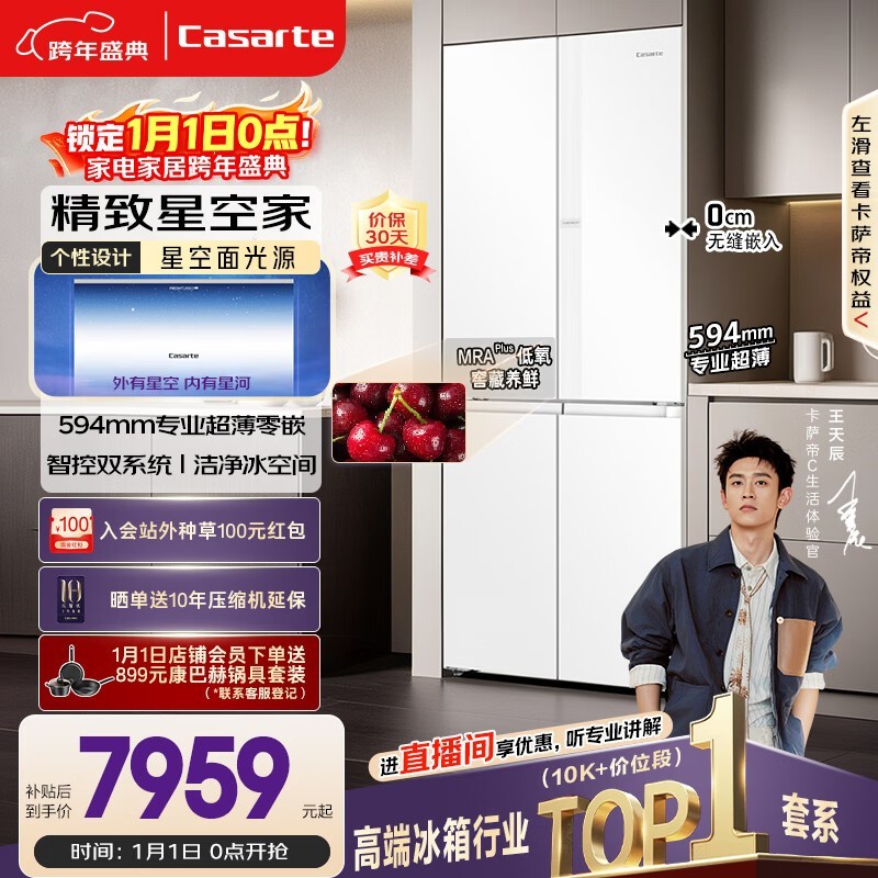 卡萨帝揽光521升风冷冰箱