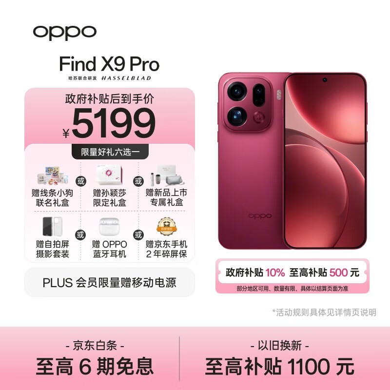 OPPO Find X9 Pro(12GB/512GB)