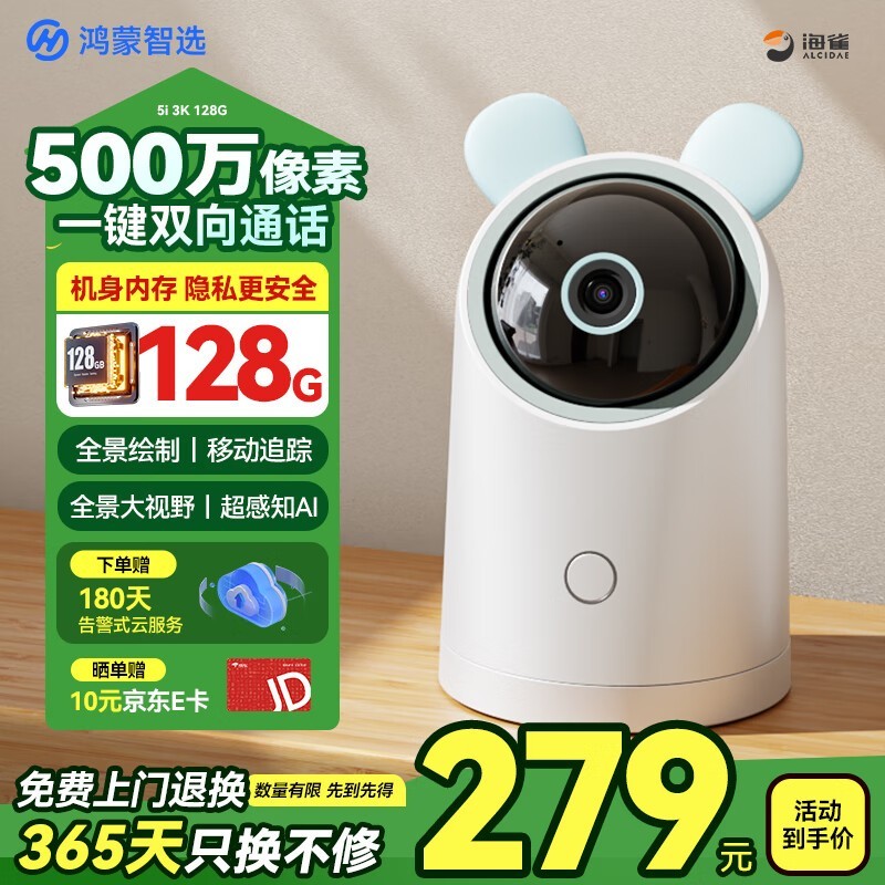 海雀摄像头京东特惠,到手仅118元