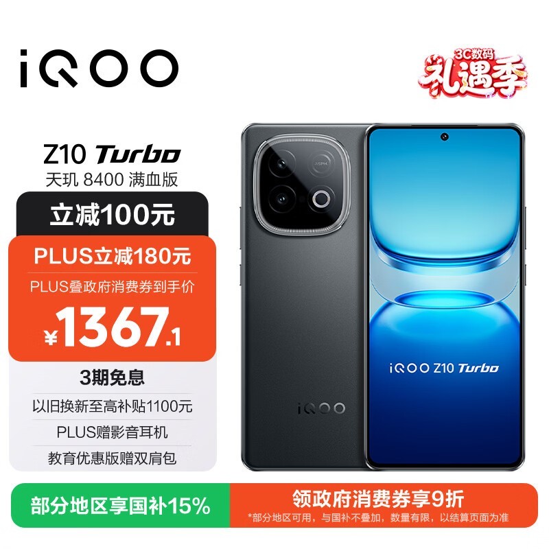 iQOO Z10 Turbo(12GB/256GB)