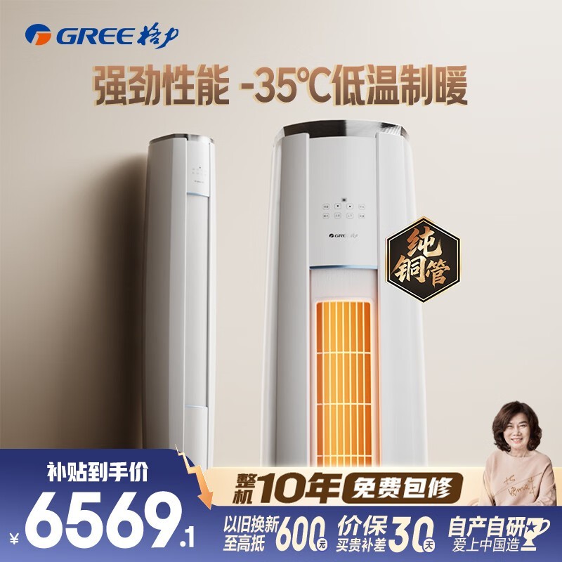 格力云锦三代3匹柜机直降800