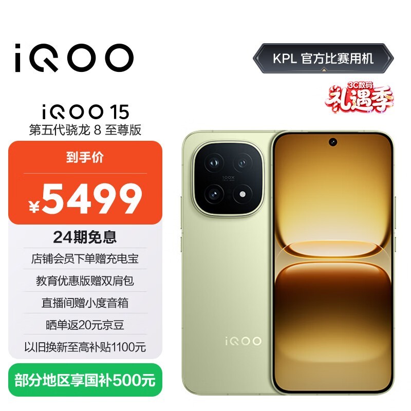 iQOO 15 16GB+1TB��Ұ�澩���Ż�����