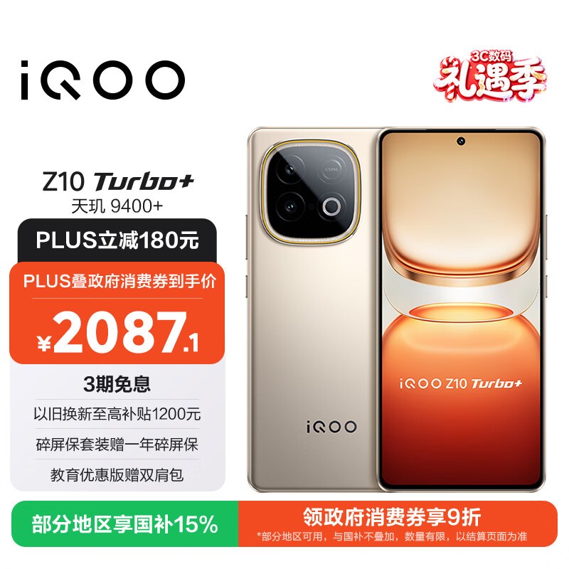 iQOO Z10 Turbo+(16GB/256GB)