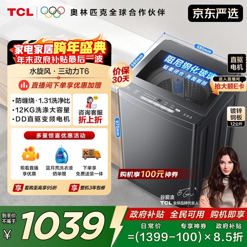 TCL 12KG����ϴ�»�T6 Pro���ֽ�1039Ԫ