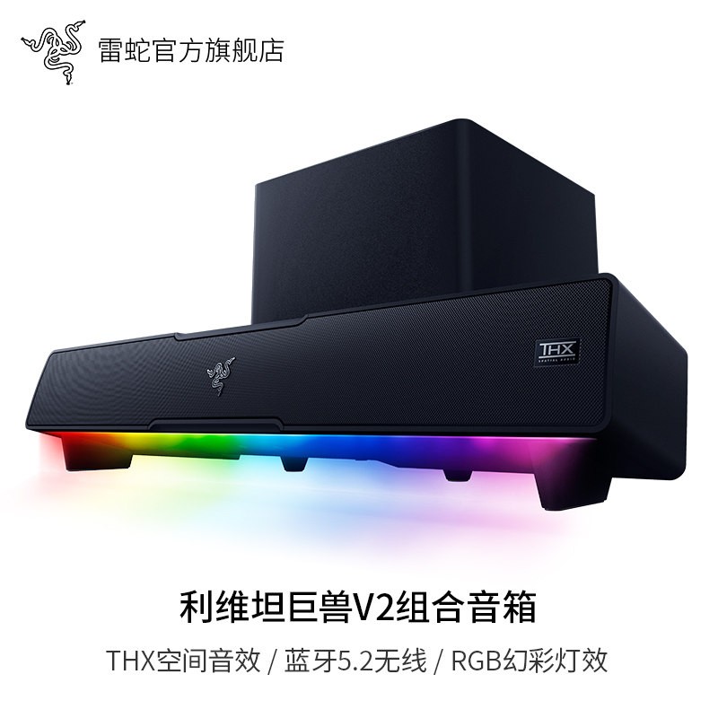 雷蛇 利维坦巨兽V2 7.1声道 居家 蓝牙音箱 黑色