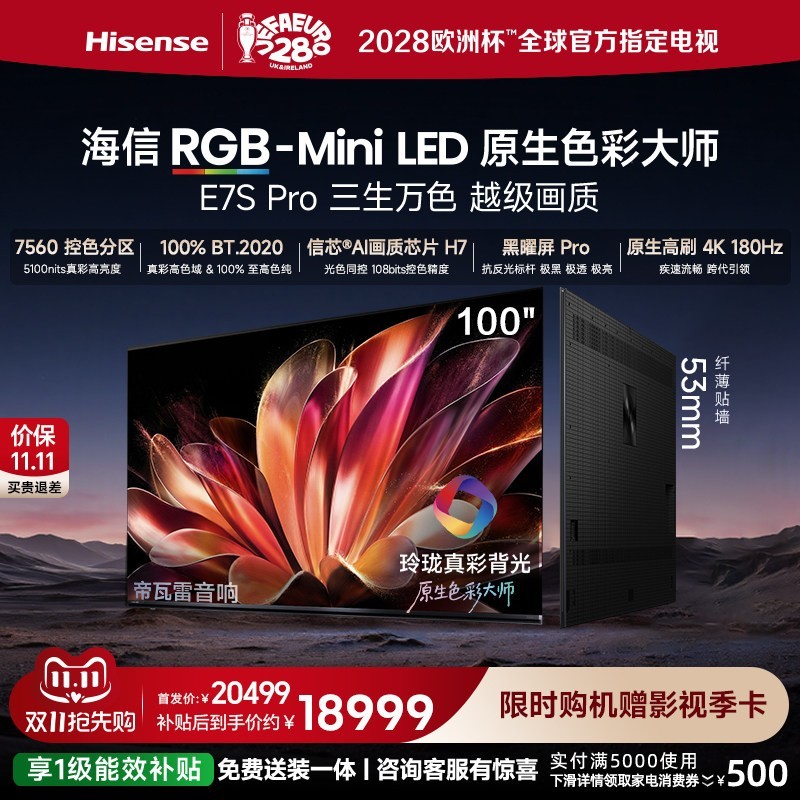 海信 E7S Pro系列 液晶电视