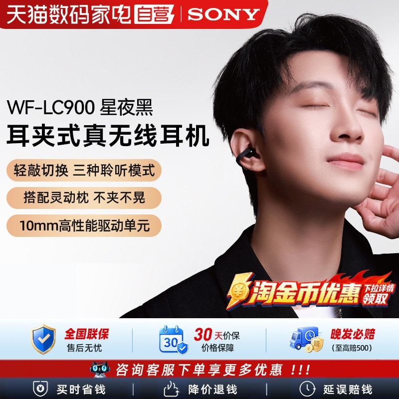 88VIP：索尼 LinkBuds Clip 开放式蓝牙耳夹耳机