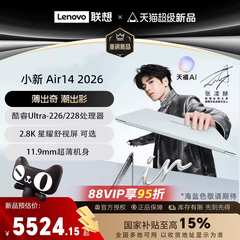 88VIP：联想 小新 Air 14（Ultra 7 256V、16G、1T）