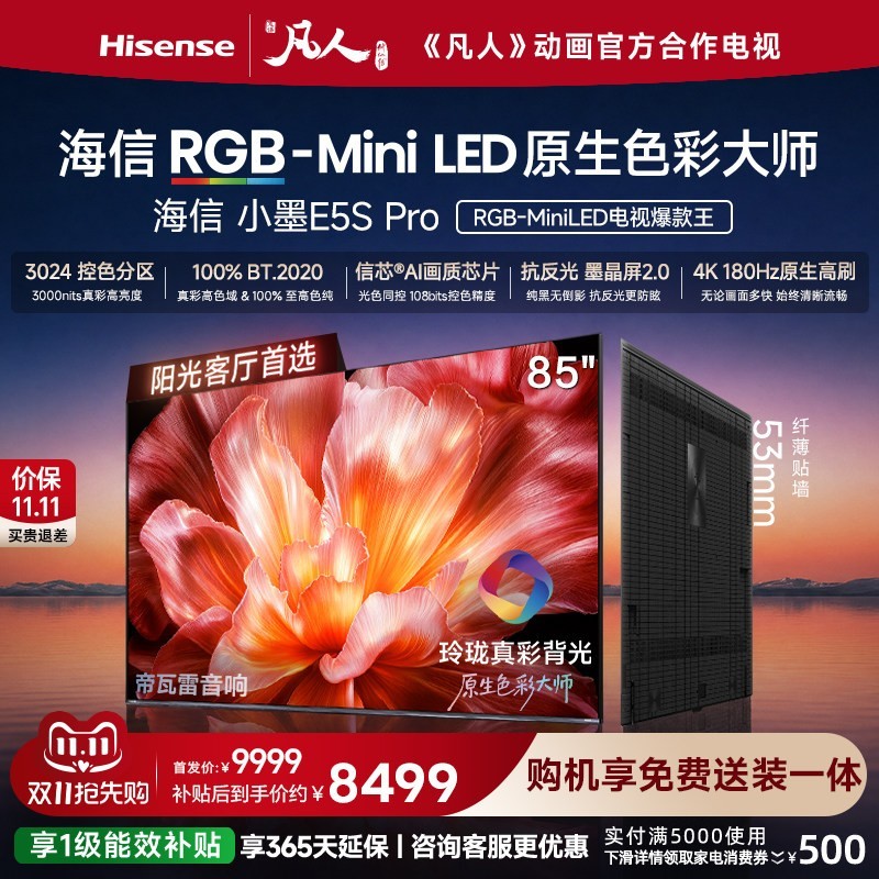 海信 小墨系列 E5S-PRO 液晶电视