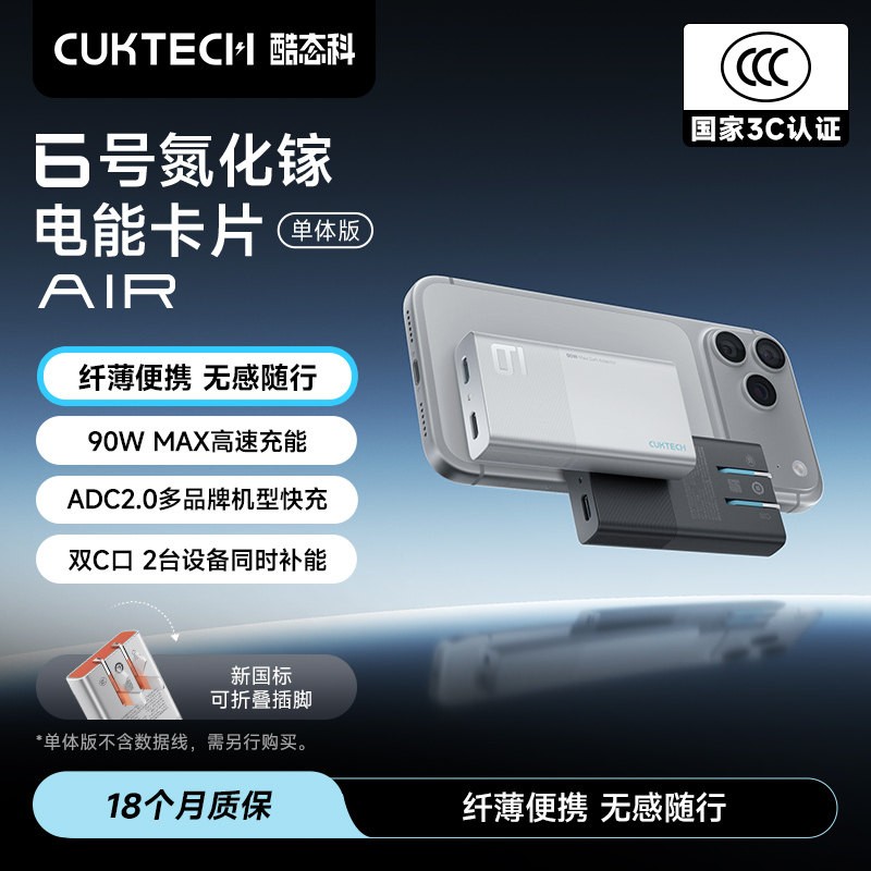 酷态科 6号电能卡片Air 氮化镓90W双C口充电器