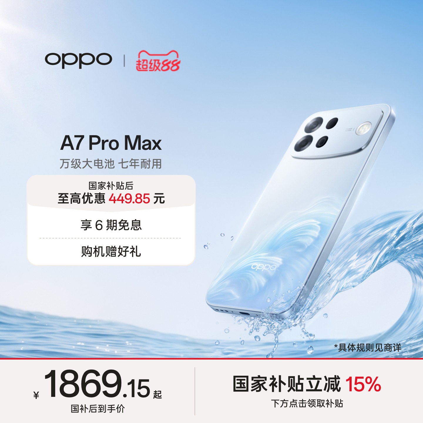 OPPO A7 Pro Max 5G手机