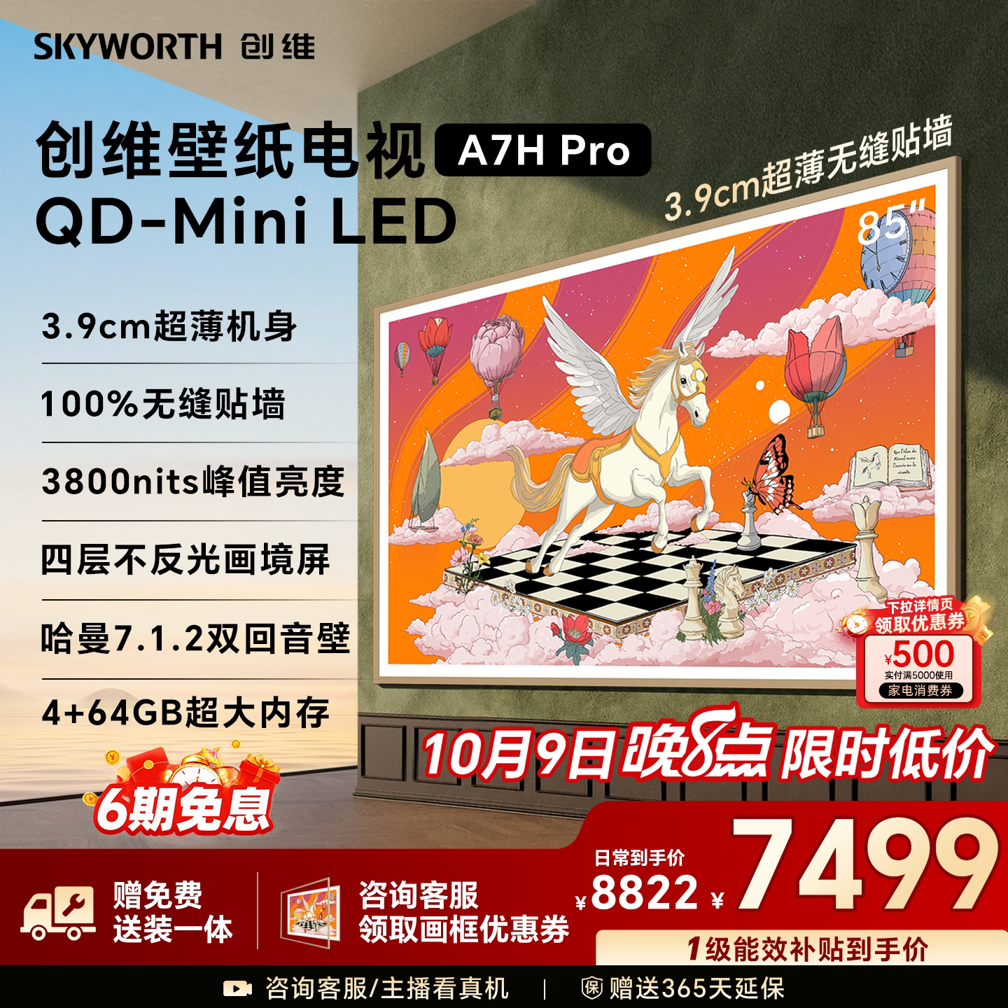 创维 85A7H Pro 液晶电视 85英寸 4K