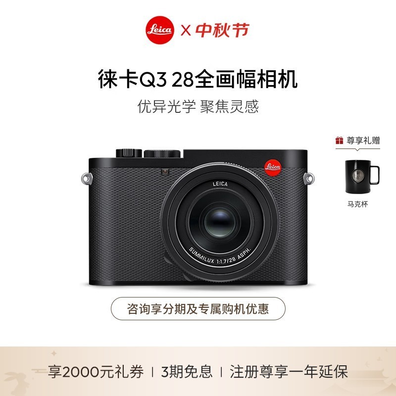 徕卡(Leica)Q3相机 全画幅相机微单相机紧凑相机 q3 28支持8K视频录制 19080 Q3 28 单机(19080)