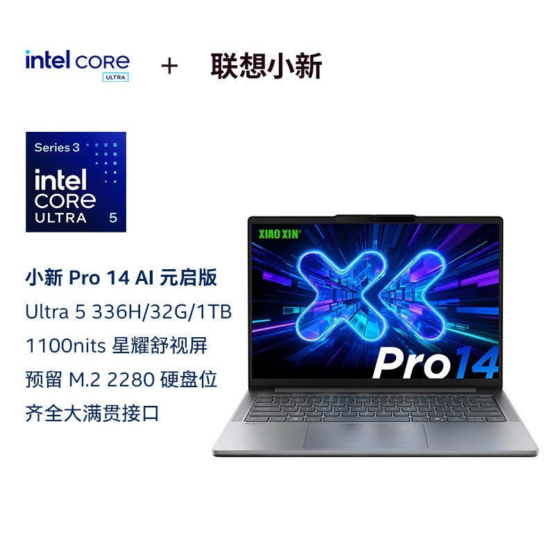 联想 小新 Pro 14（Ultra 5 336H、32G、1T）