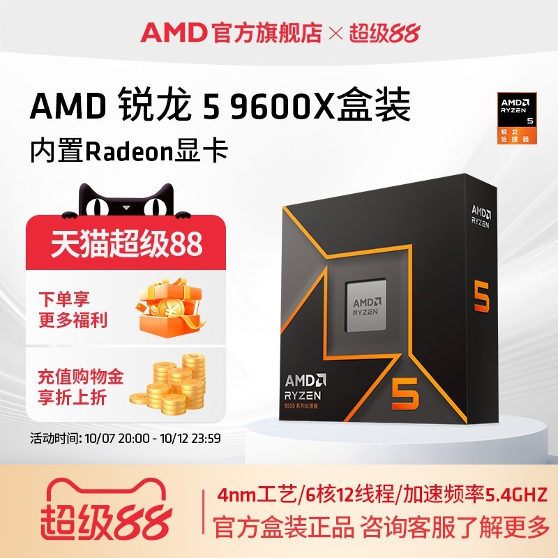 AMD 锐龙R7-9700X AM5接口 CPU处理器 盒装